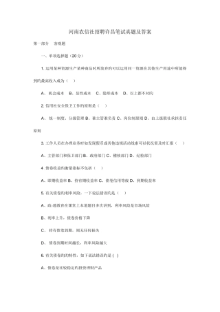 2025年许昌农村信用社试题