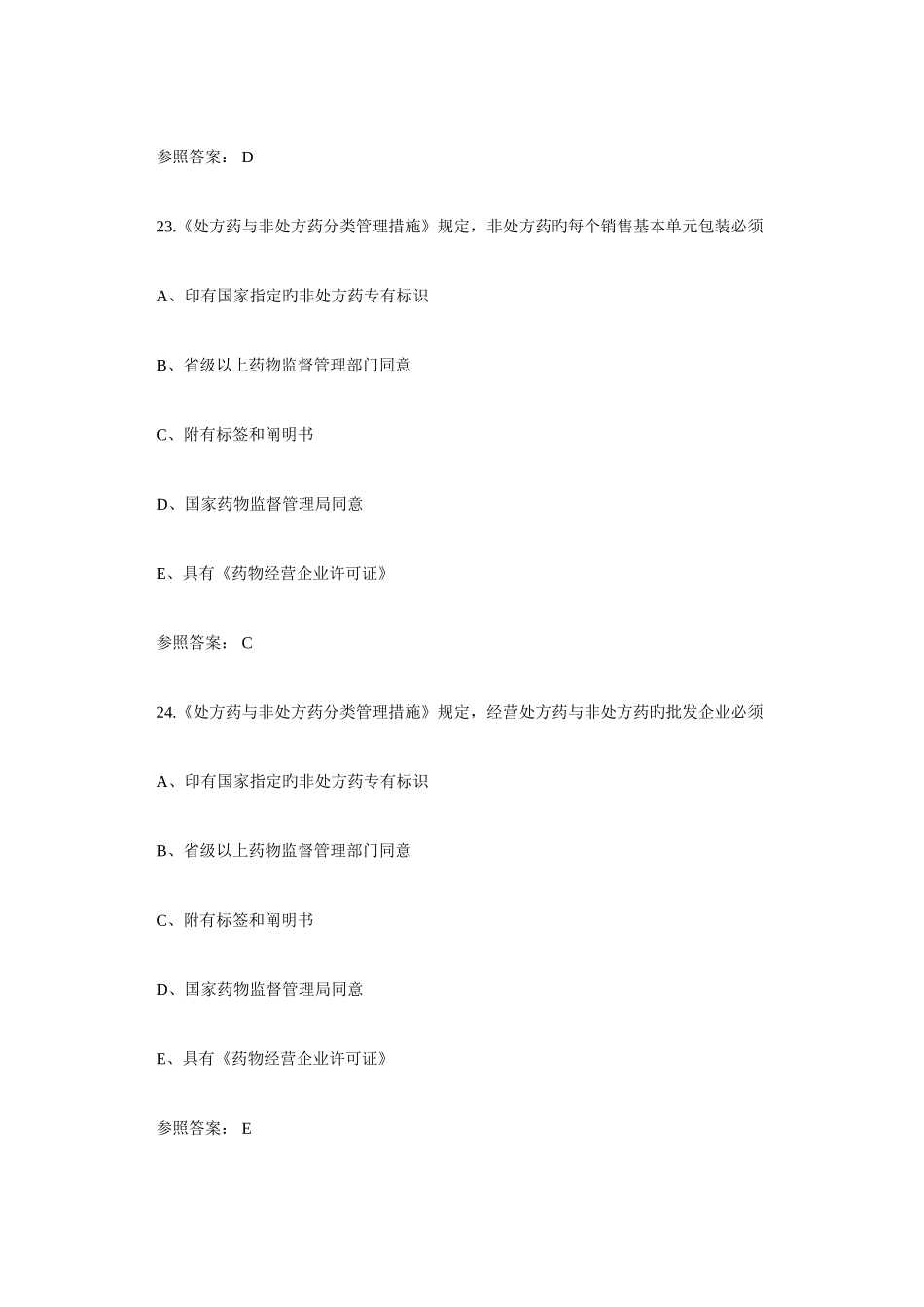 2025年执业药师药事管理与法规试题及答案三_第2页