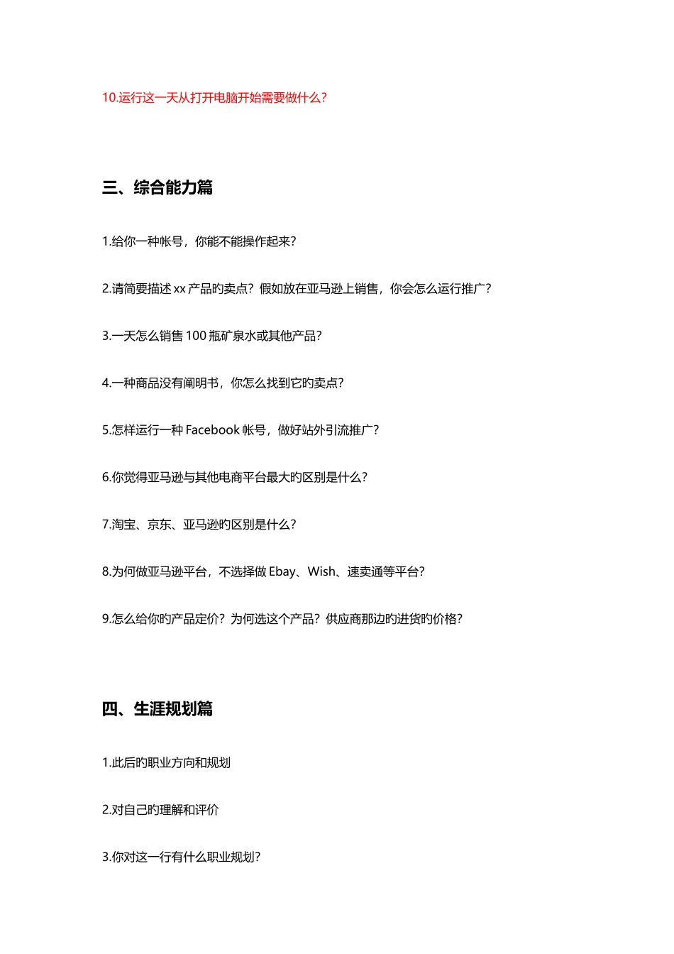 2025年跨境电商面试题大盘点跨境电商翻译面试题_第2页