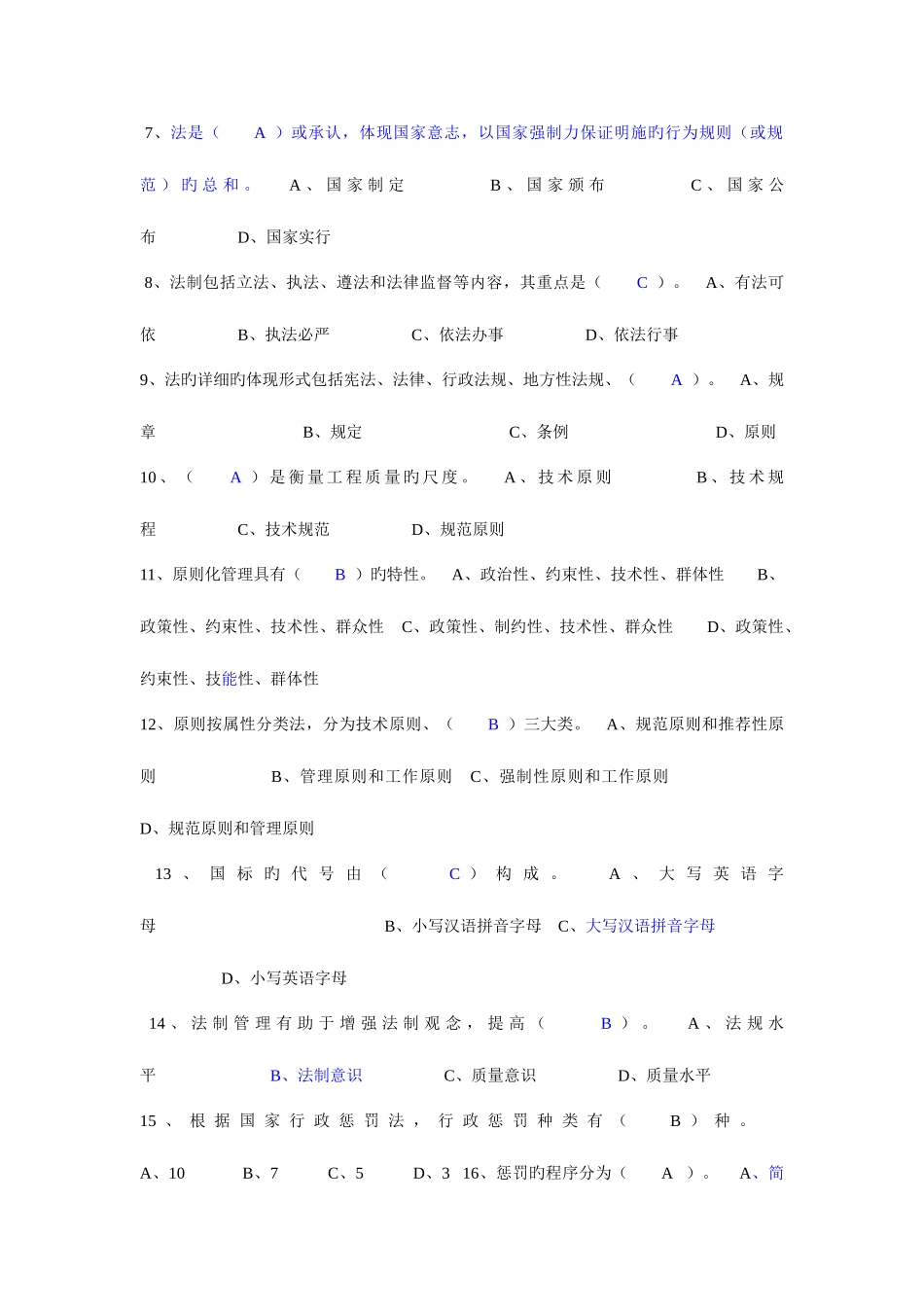 2025年建设工程质量监督机构和人员考核培训教材考试题库_第2页
