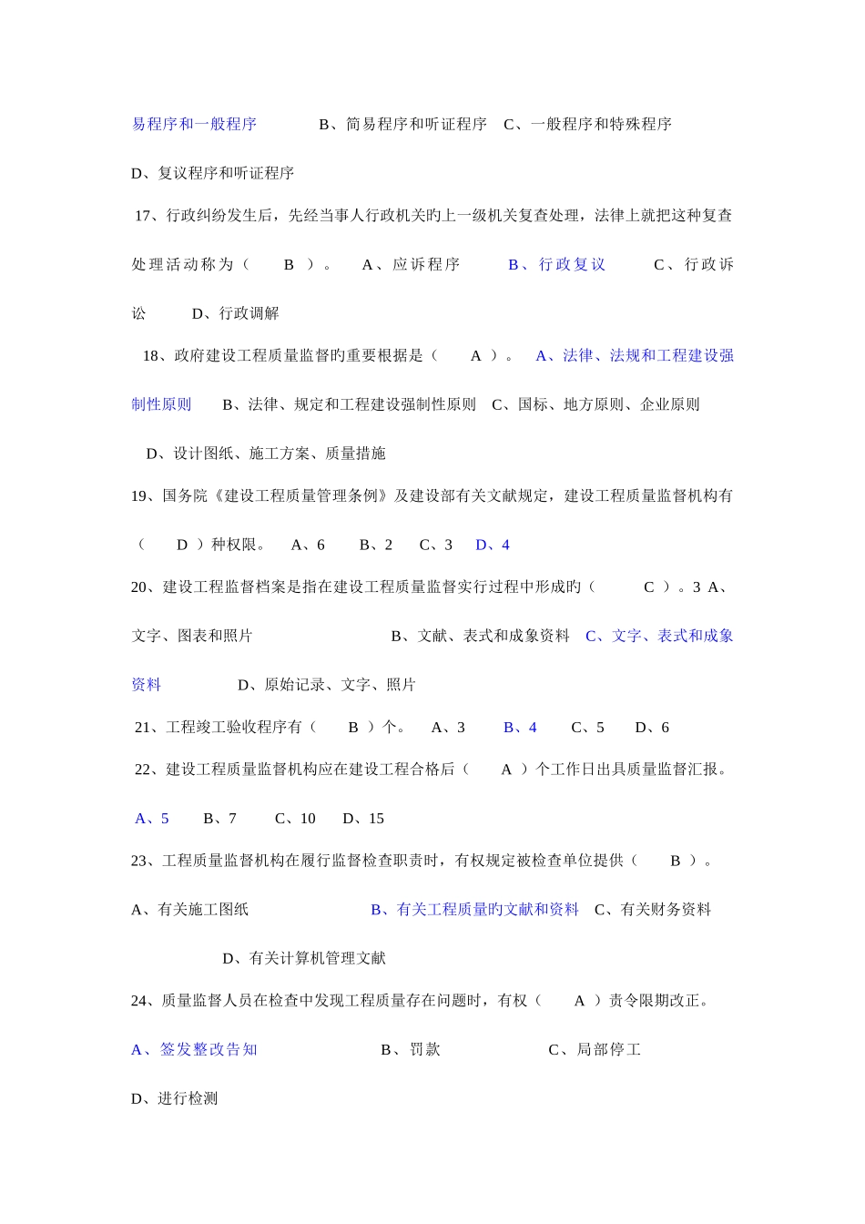 2025年建设工程质量监督机构和人员考核培训教材考试题库_第3页