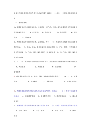 2025年建设工程质量监督机构和人员考核培训教材考试题库