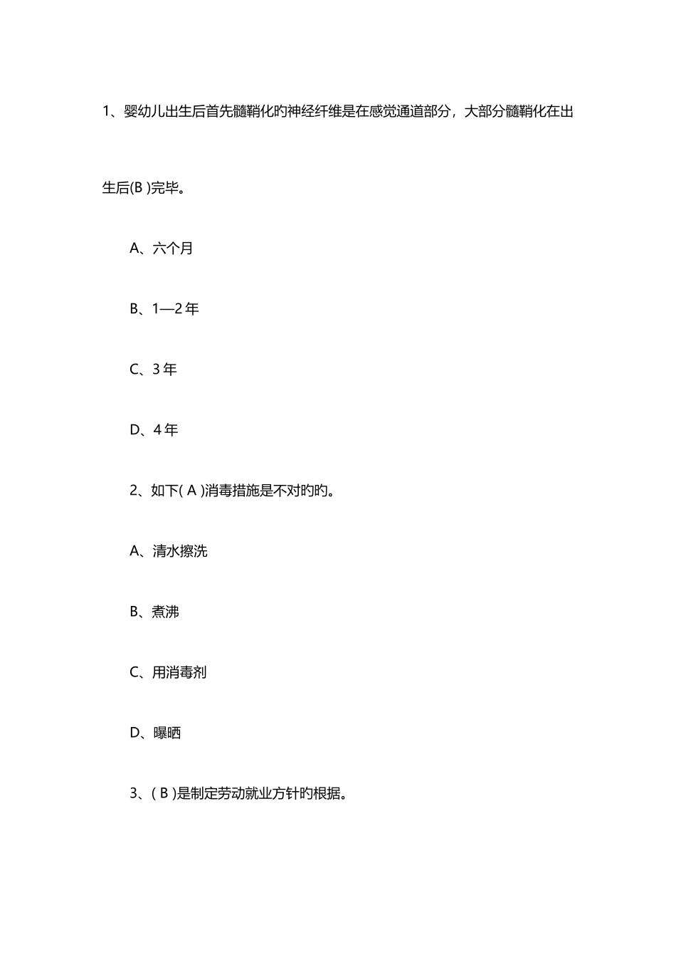 2025年育婴员考题题库_第1页