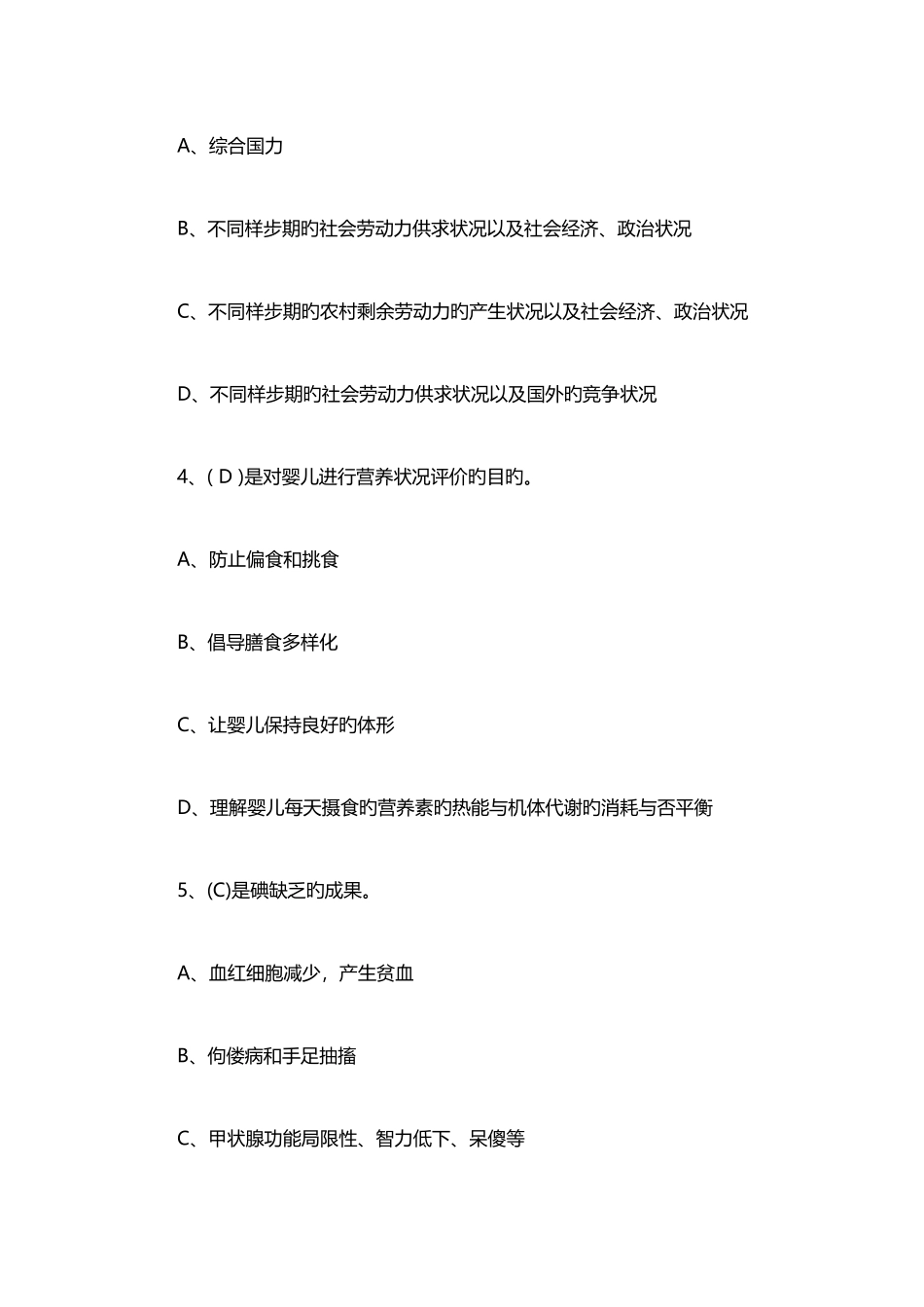 2025年育婴员考题题库_第2页