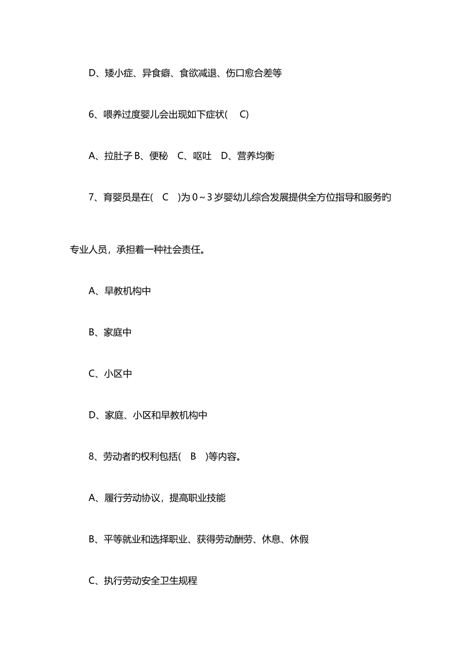 2025年育婴员考题题库_第3页