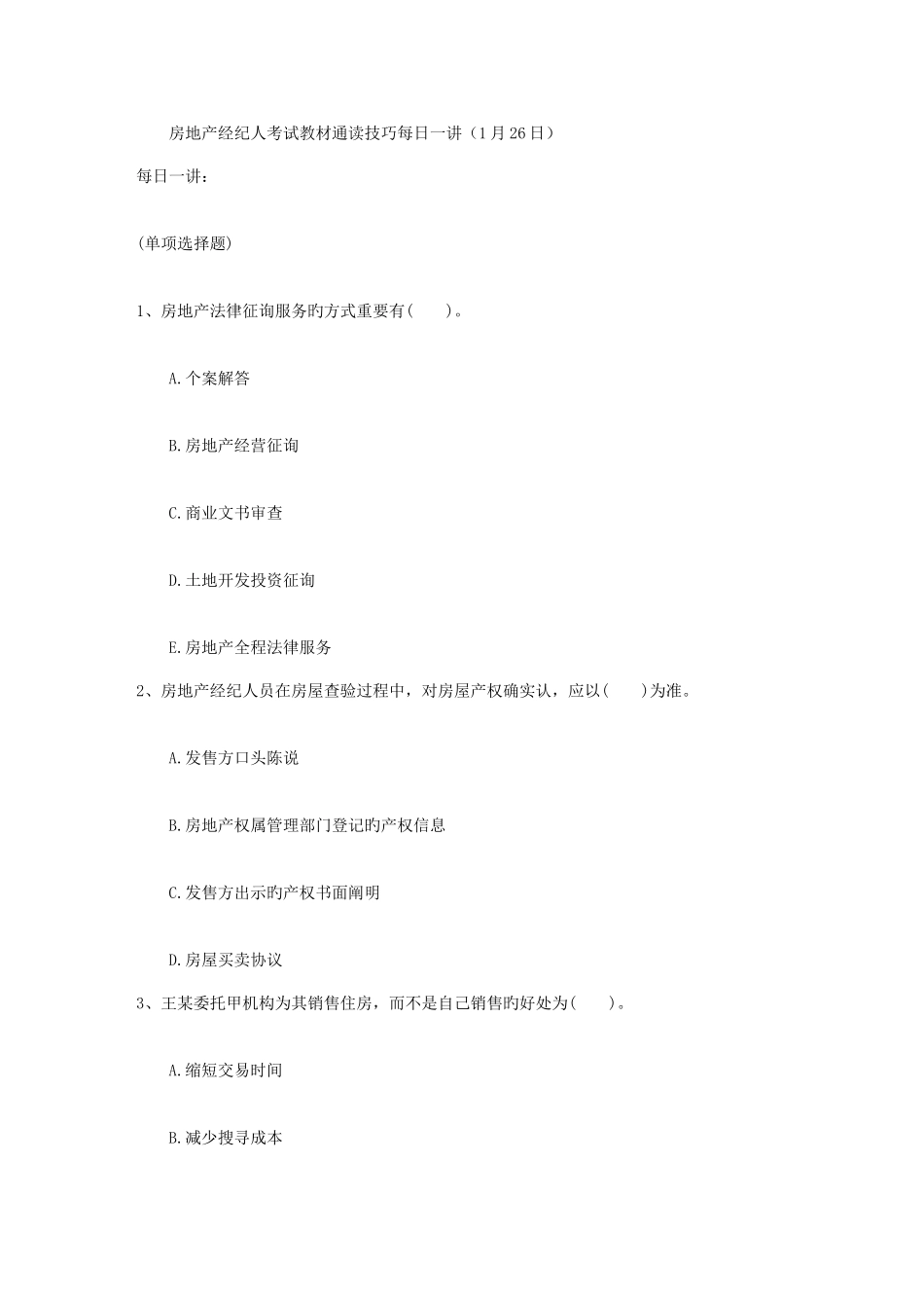 2025年房地产经纪人考试教材通读技巧日_第1页