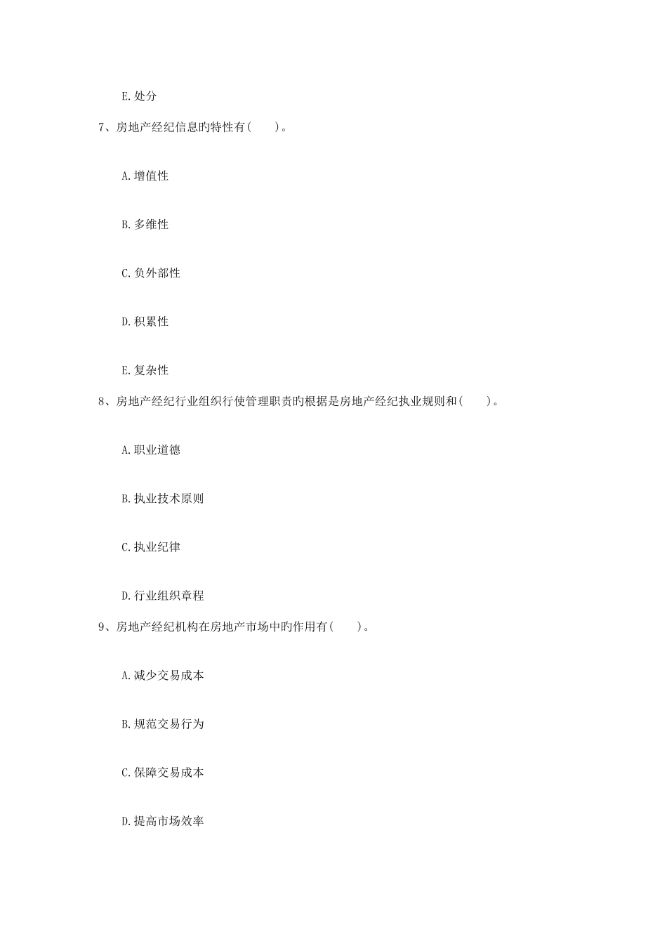 2025年房地产经纪人考试教材通读技巧日_第3页