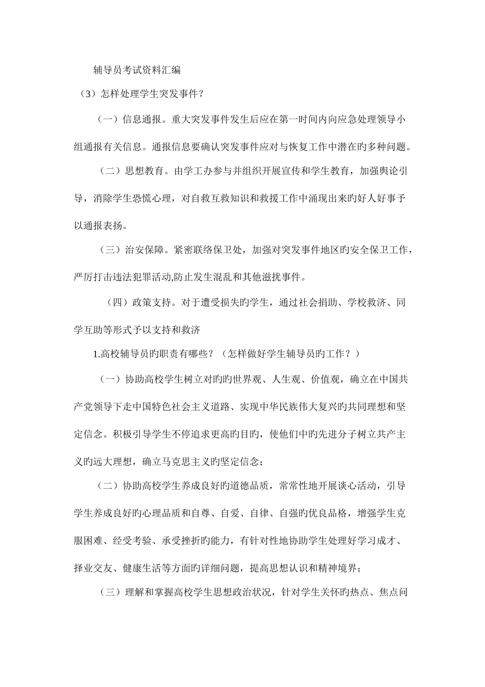 2025年辅导员考试资料汇编_第1页