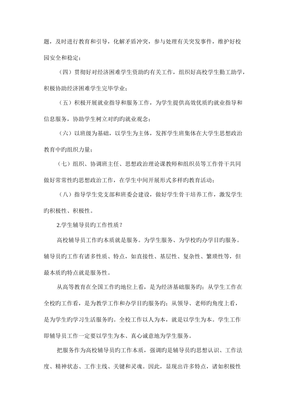 2025年辅导员考试资料汇编_第2页