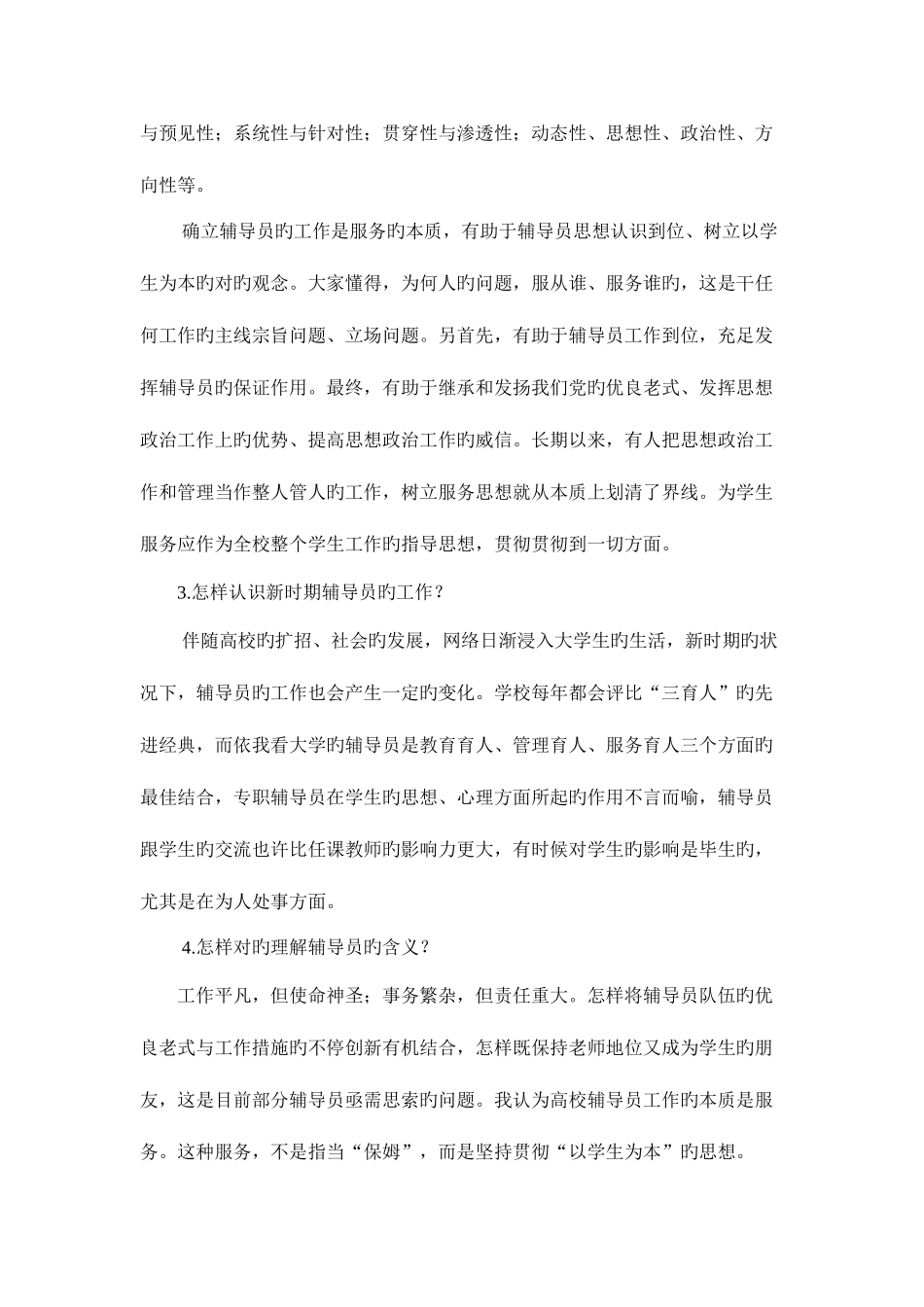 2025年辅导员考试资料汇编_第3页