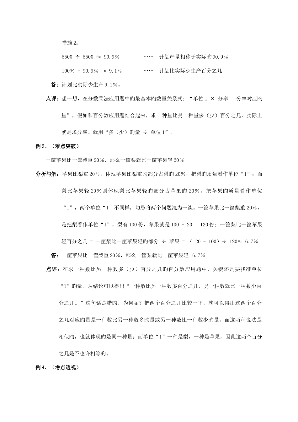 2025年小升初总复习数学归类讲解及训练上含答案_第3页