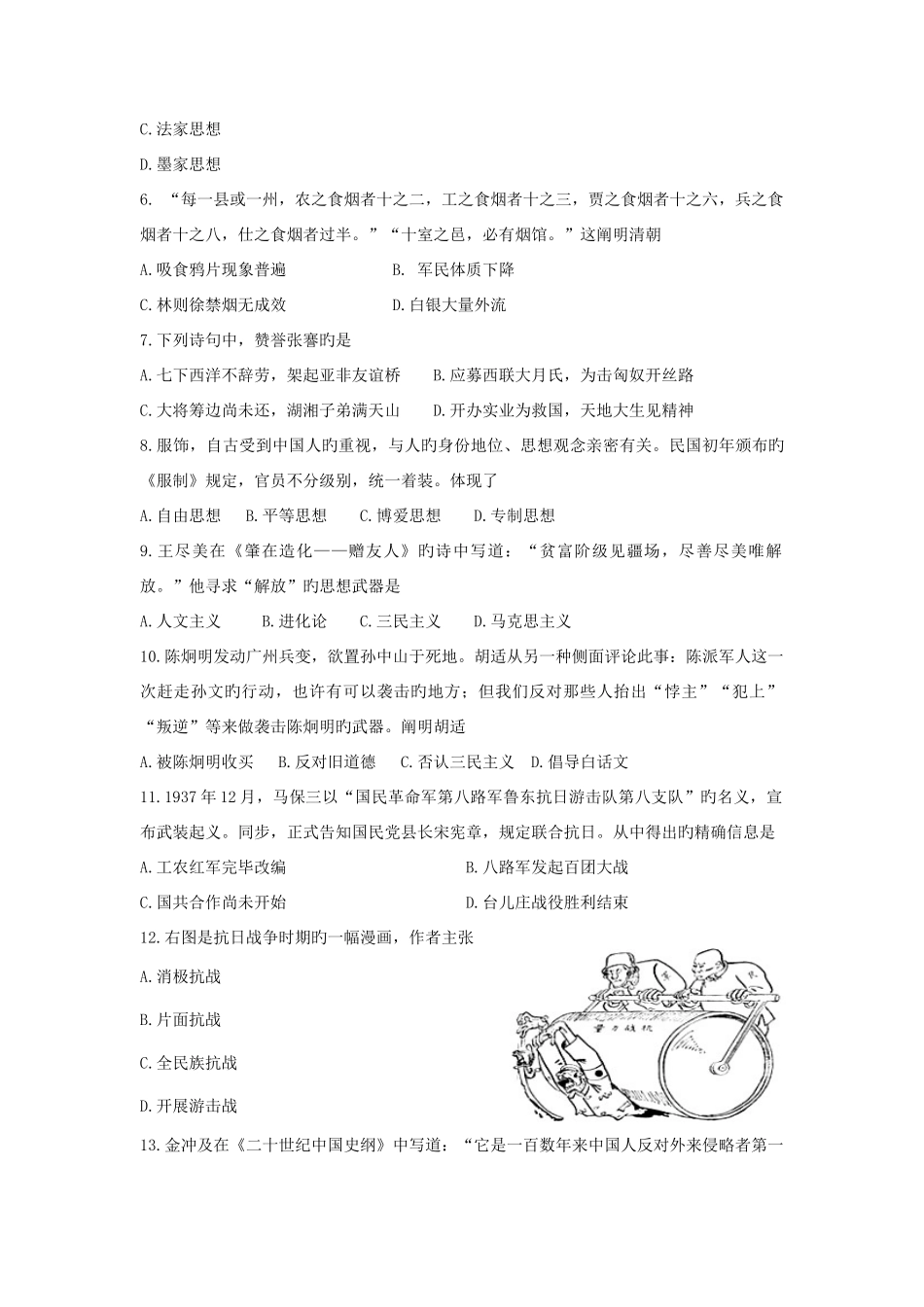 2025年山东省潍坊市初中历史学业水平考试试题含解析_第2页