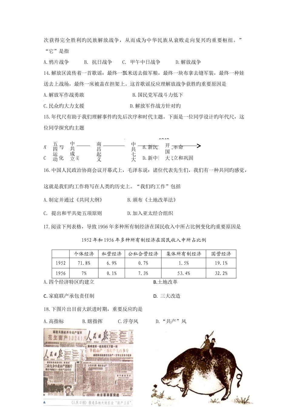 2025年山东省潍坊市初中历史学业水平考试试题含解析_第3页