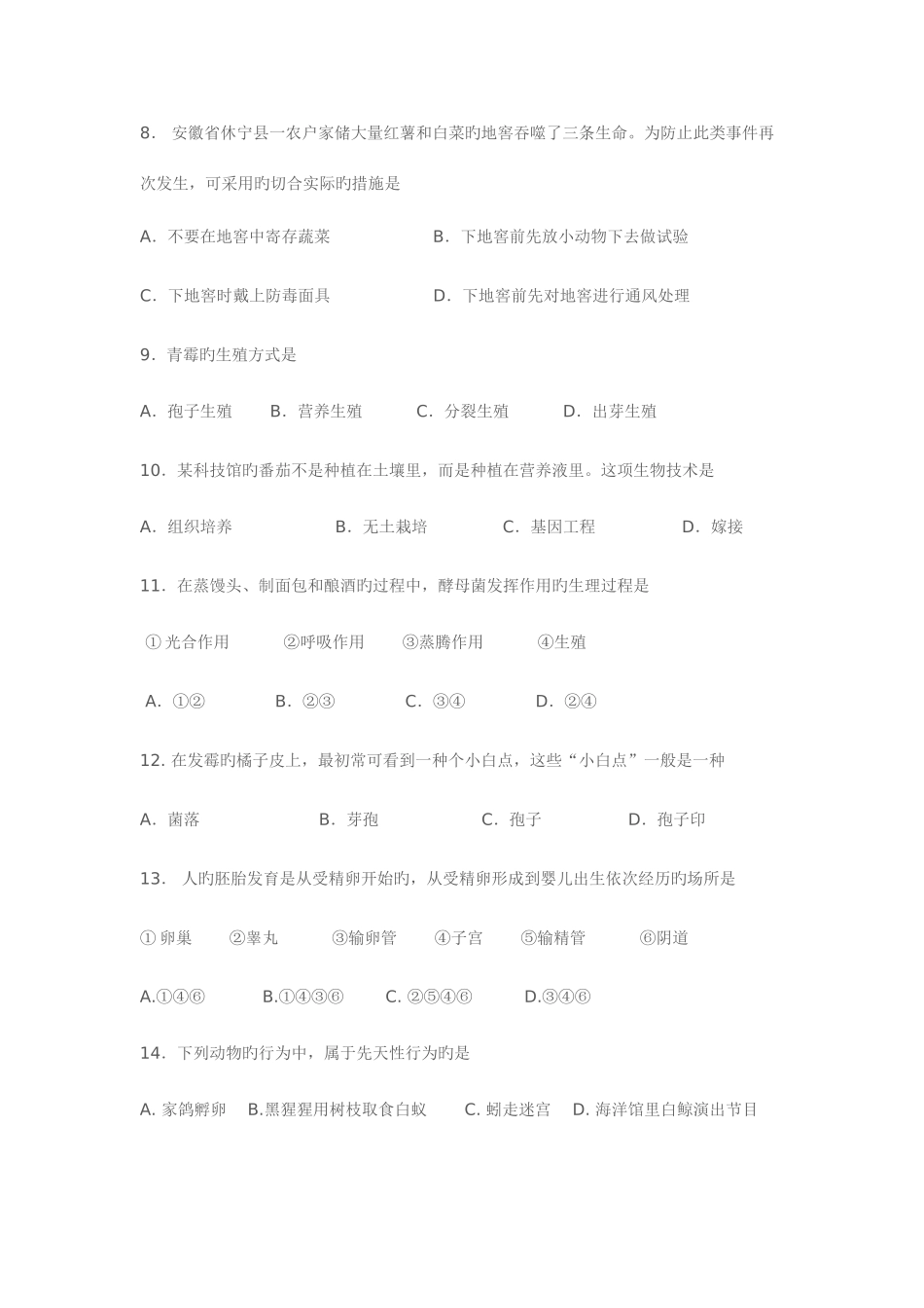 2025年山西省初中学生生物科学素质和实验能力竞赛_第3页