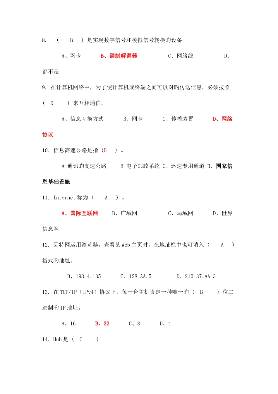 2025年计算机教师招聘考试网络部分选择题答案_第2页