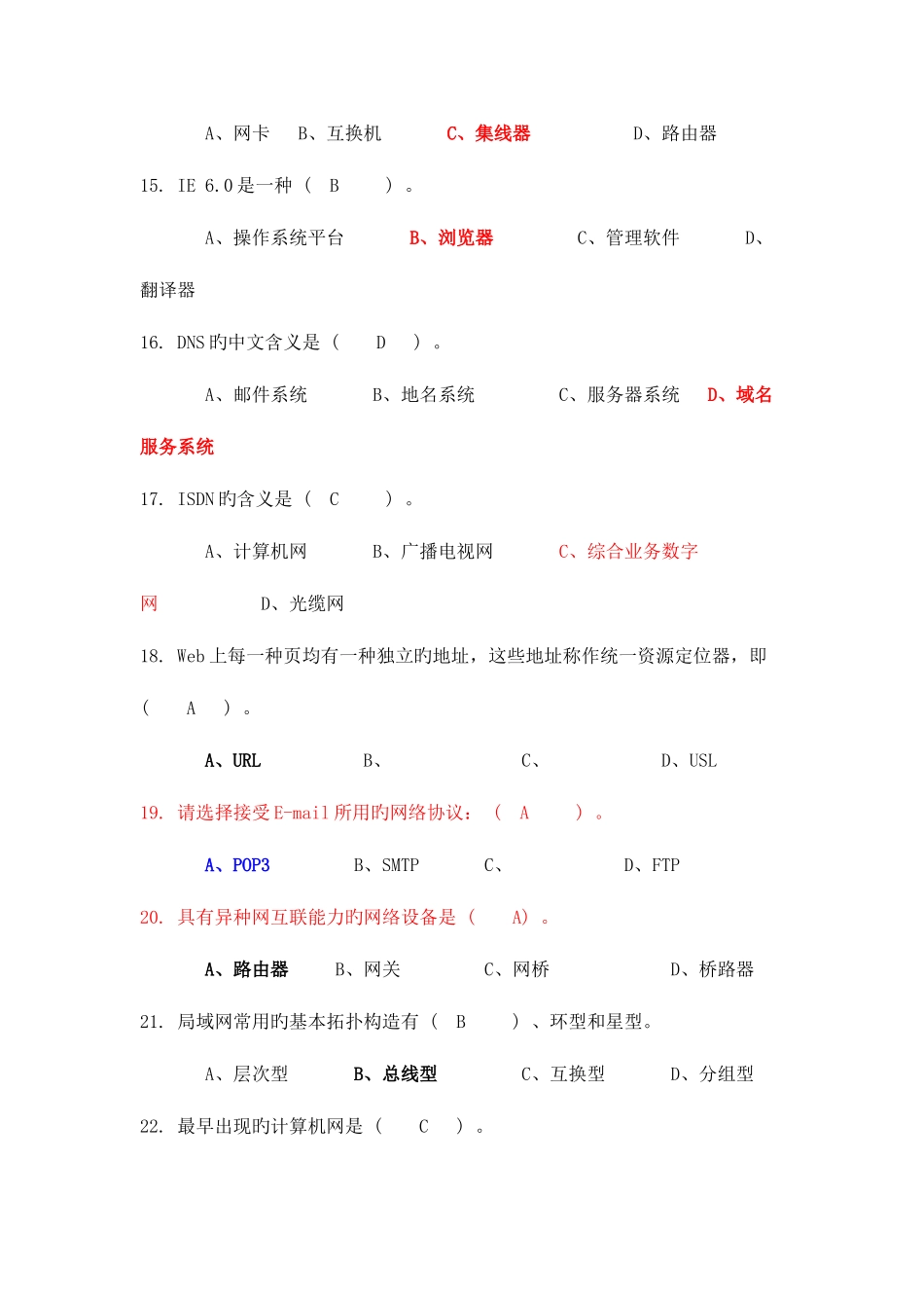 2025年计算机教师招聘考试网络部分选择题答案_第3页