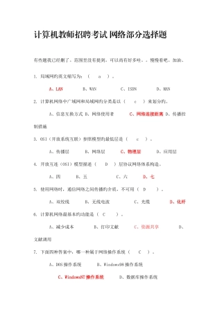 2025年计算机教师招聘考试网络部分选择题答案