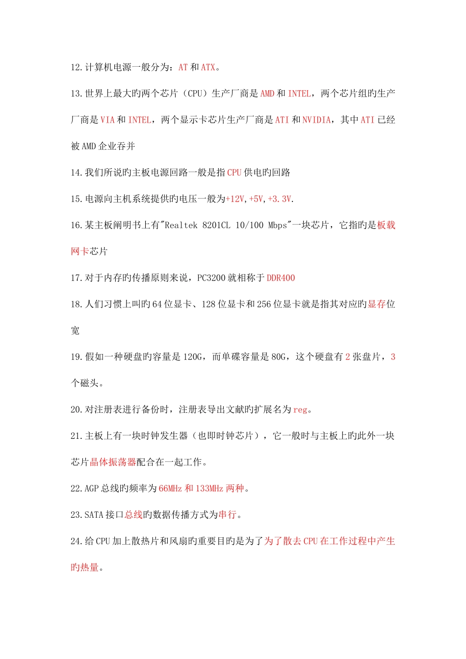 2025年计算机组装与维护试题库附带答案总结全面_第2页