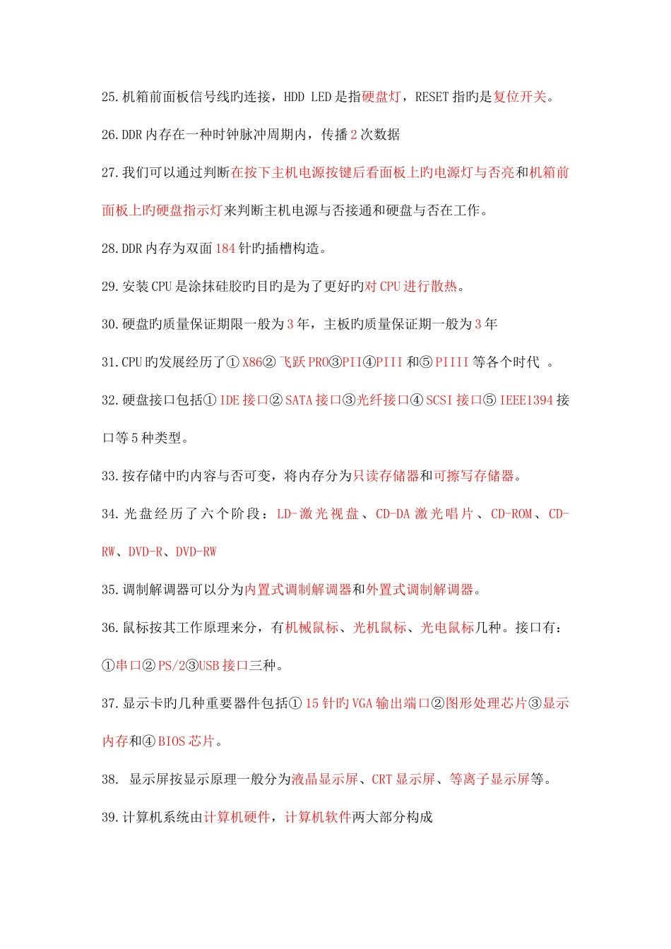 2025年计算机组装与维护试题库附带答案总结全面_第3页