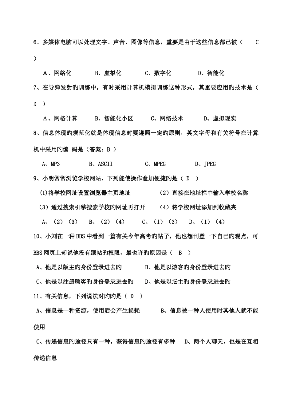 2025年山东省信息技术学业水平测试题库_第2页