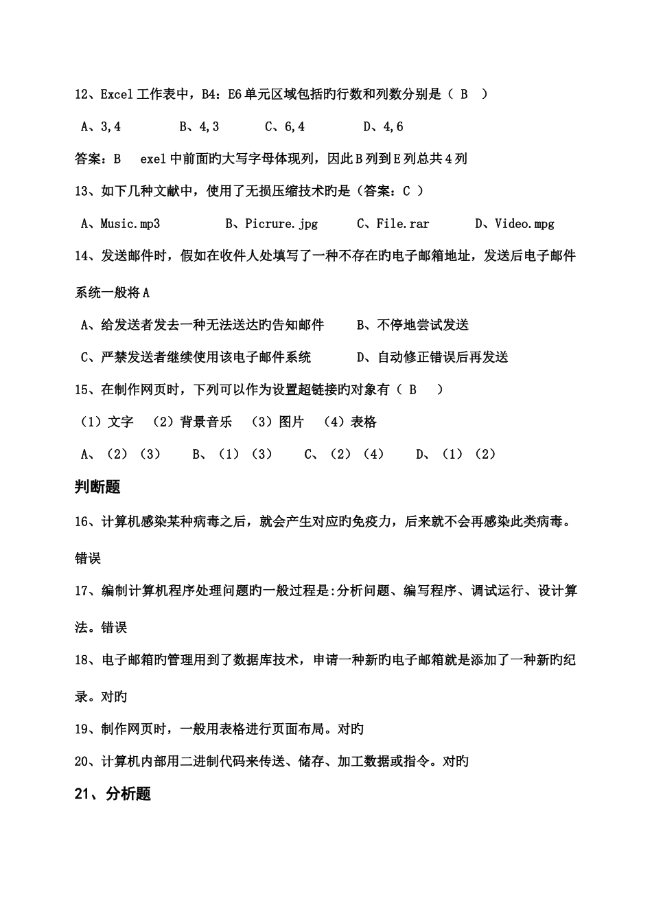 2025年山东省信息技术学业水平测试题库_第3页