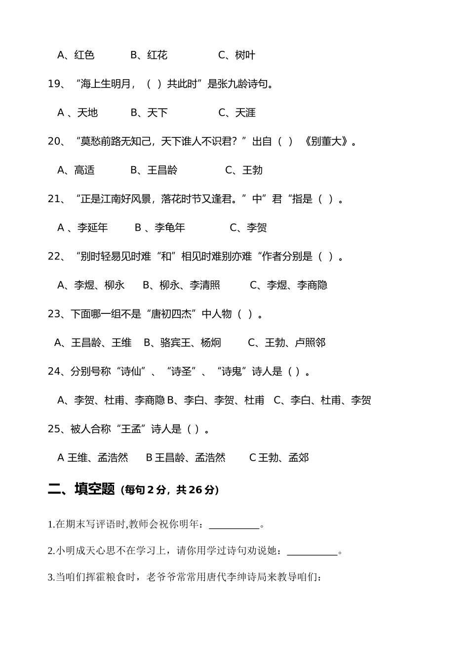 2025年小学生古诗词知识竞赛题附答案_第3页