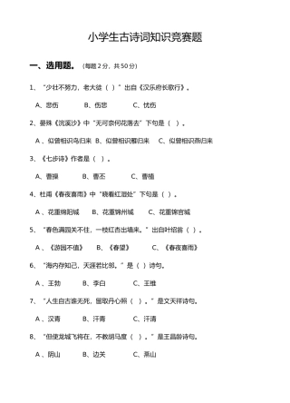 2025年小学生古诗词知识竞赛题附答案