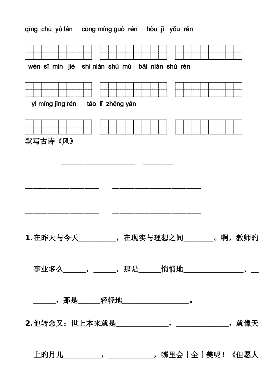 2025年苏教版小学语文四年级上册全册看拼音写词语带田字格_第2页