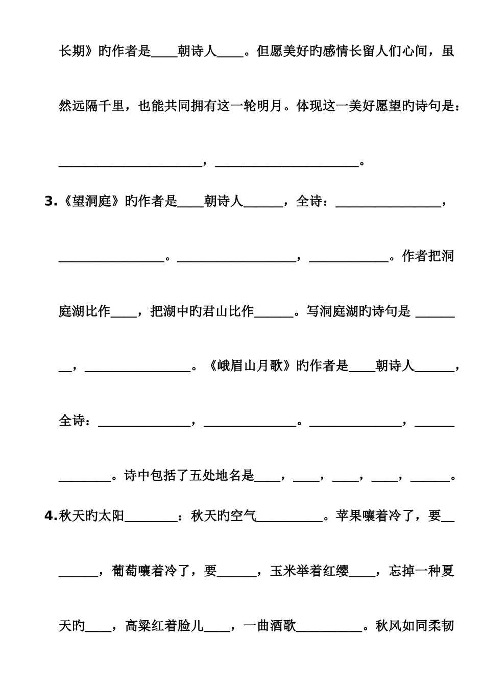 2025年苏教版小学语文四年级上册全册看拼音写词语带田字格_第3页