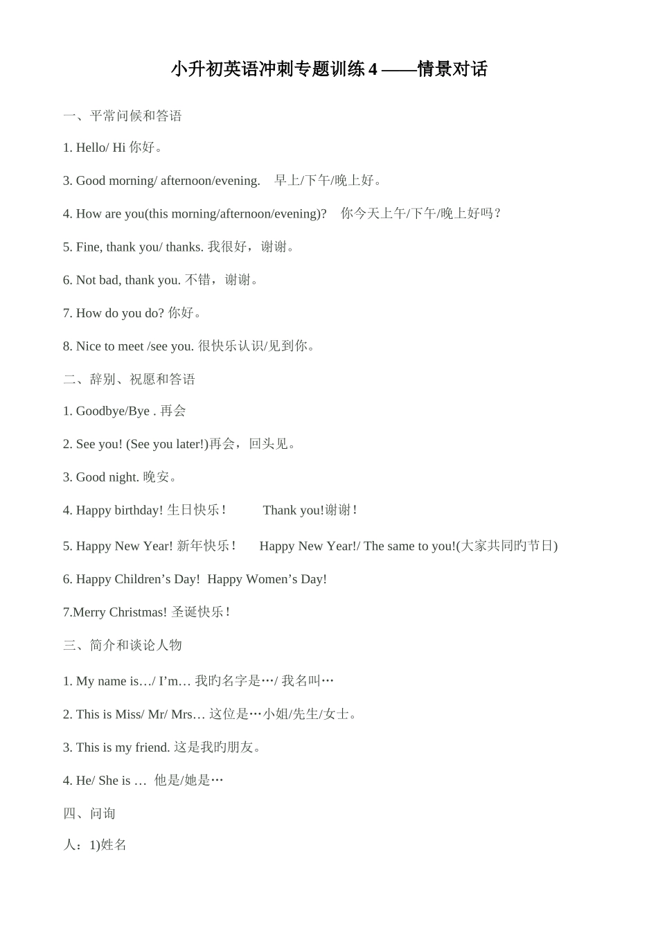 2025年小升初英语冲刺专项训练情景对话_第1页