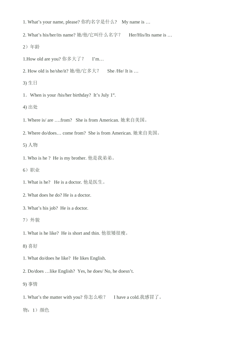 2025年小升初英语冲刺专项训练情景对话_第2页