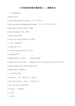 2025年小升初英语冲刺专项训练情景对话