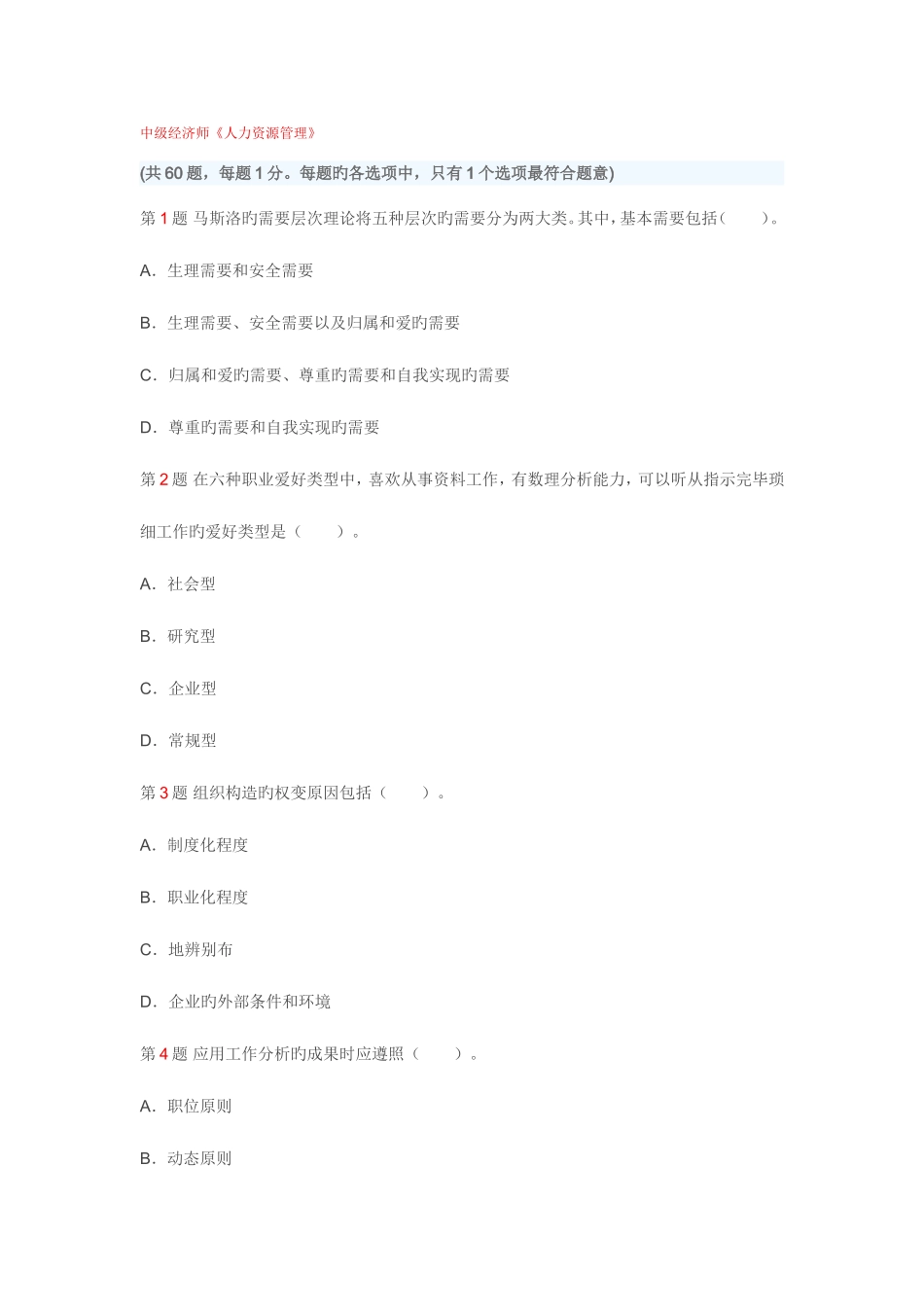 2025年考试真题中级人力资源_第1页