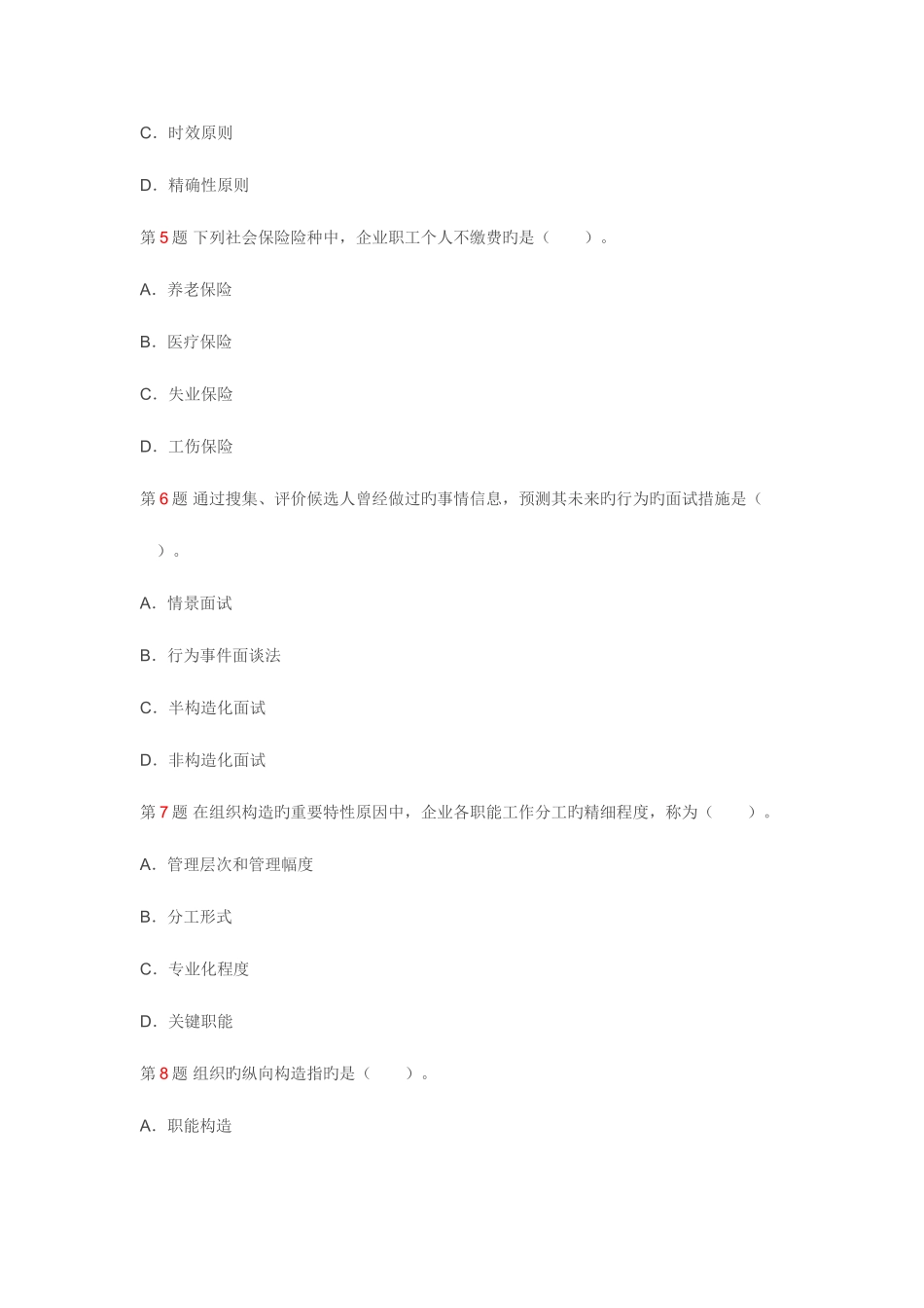 2025年考试真题中级人力资源_第2页