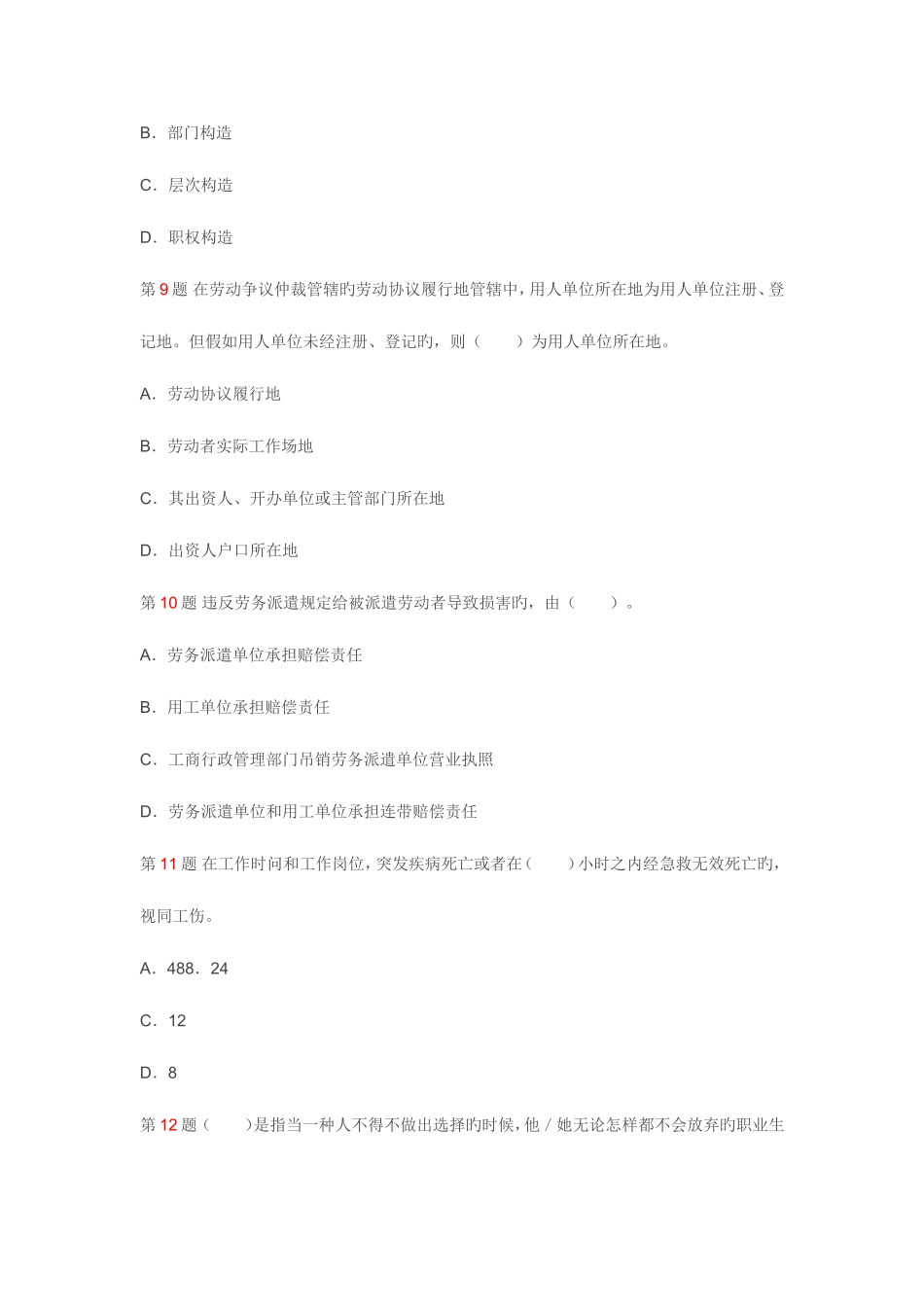 2025年考试真题中级人力资源_第3页