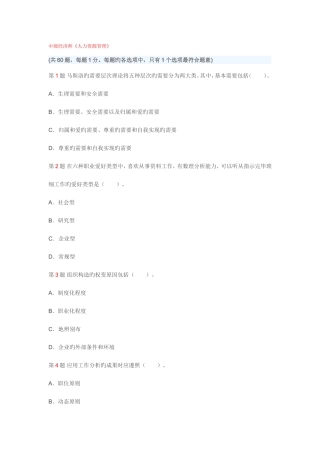 2025年考试真题中级人力资源