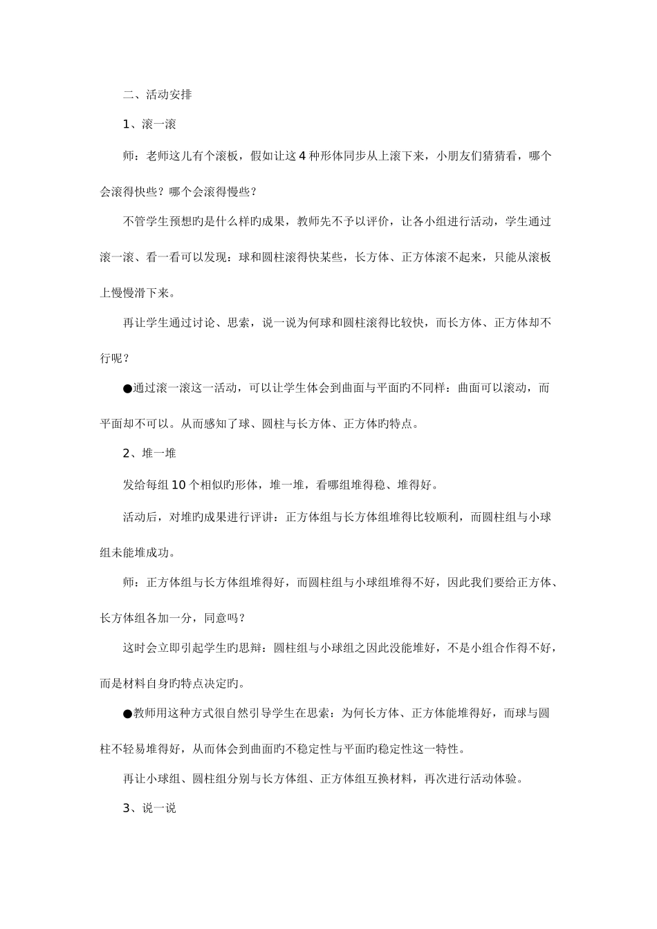 2025年小学数学教师资格证面试试讲真题_第2页