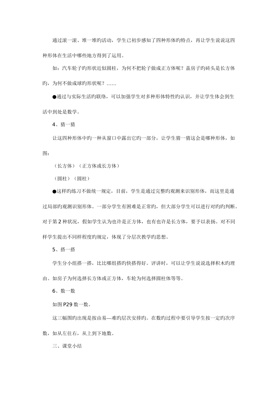 2025年小学数学教师资格证面试试讲真题_第3页