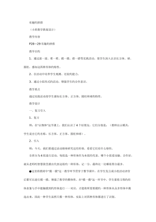 2025年小学数学教师资格证面试试讲真题