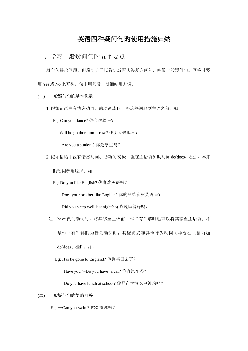 2025年英语四种疑问句的用法归纳_第1页