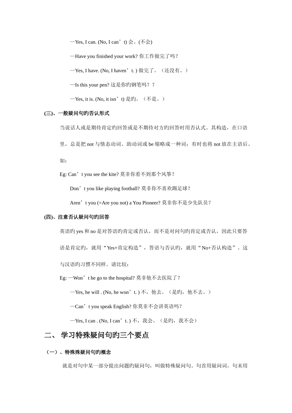 2025年英语四种疑问句的用法归纳_第2页