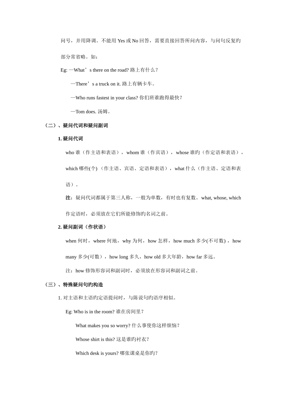 2025年英语四种疑问句的用法归纳_第3页