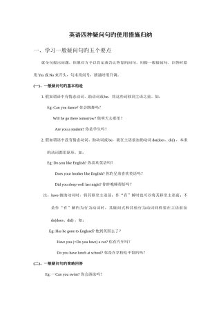 2025年英语四种疑问句的用法归纳