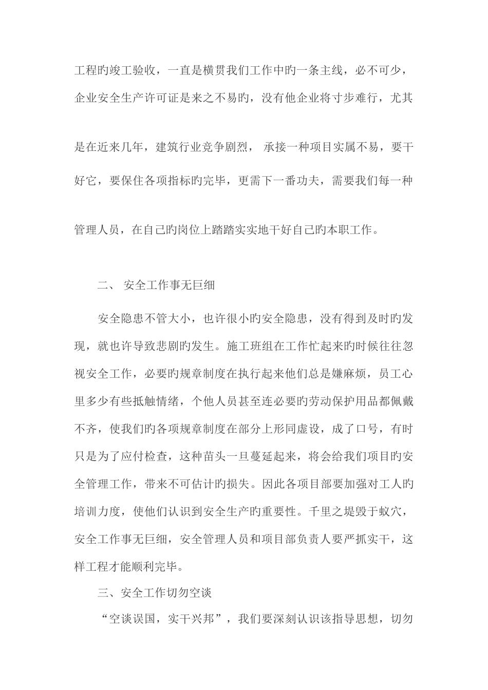 2025年建筑安全员年度个人总结_第2页