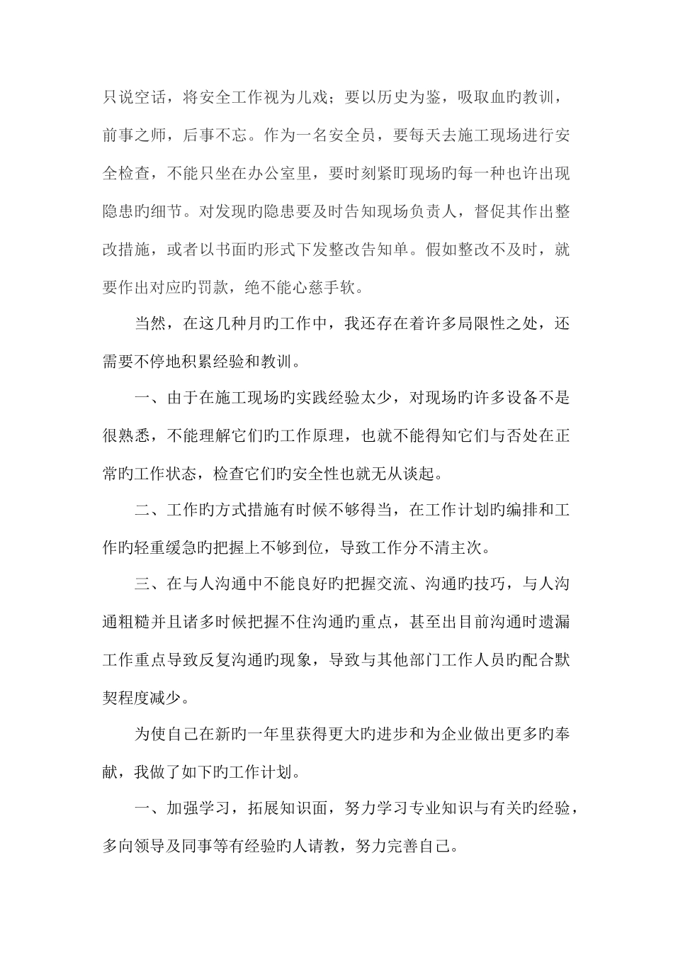 2025年建筑安全员年度个人总结_第3页