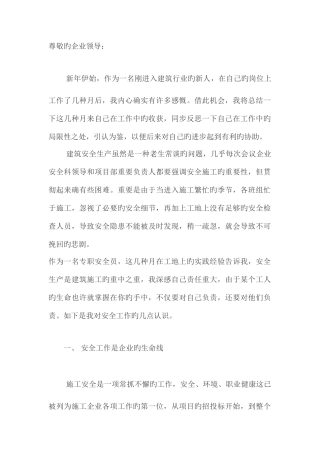 2025年建筑安全员年度个人总结