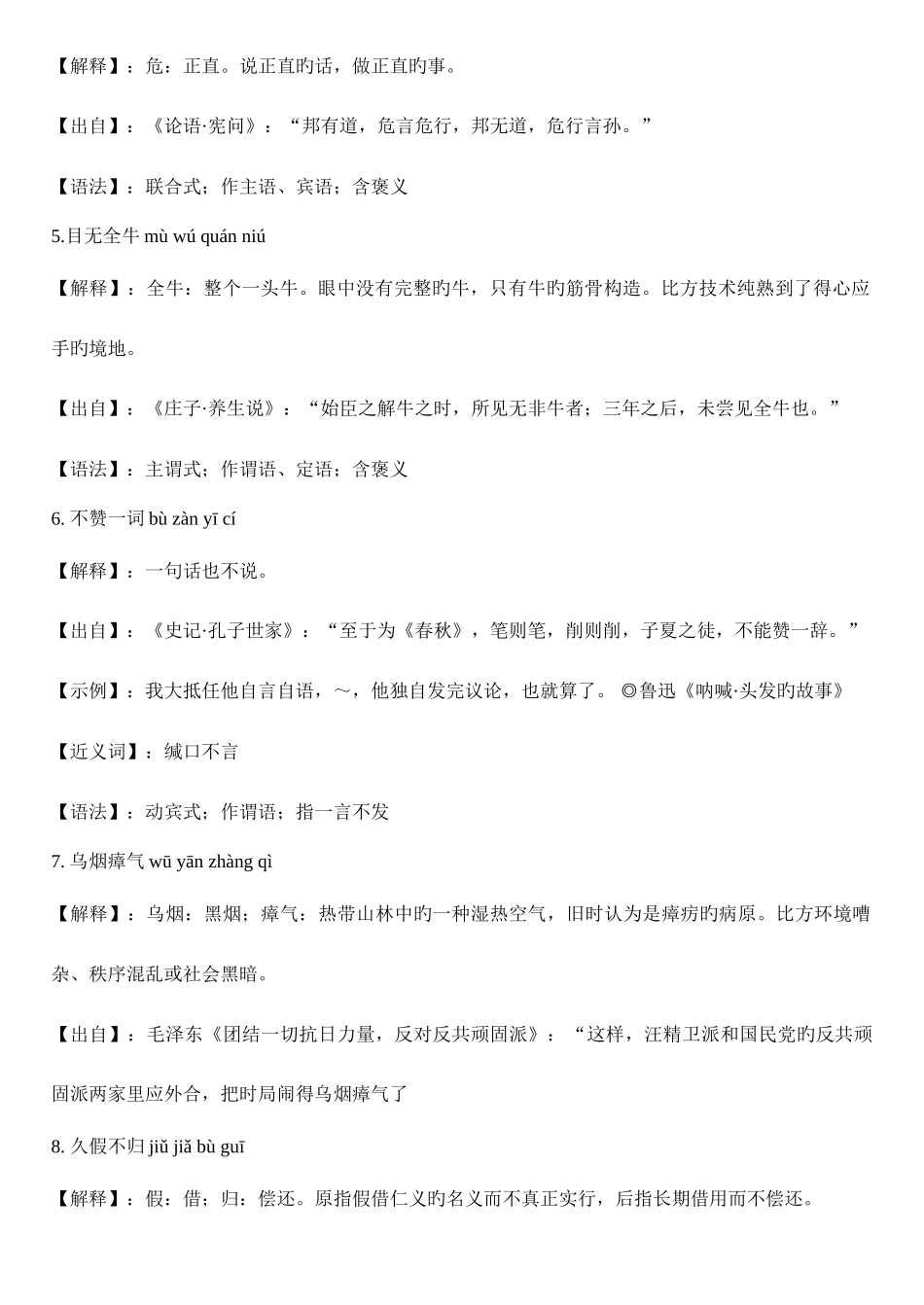 2025年成人高考语文资料_第2页