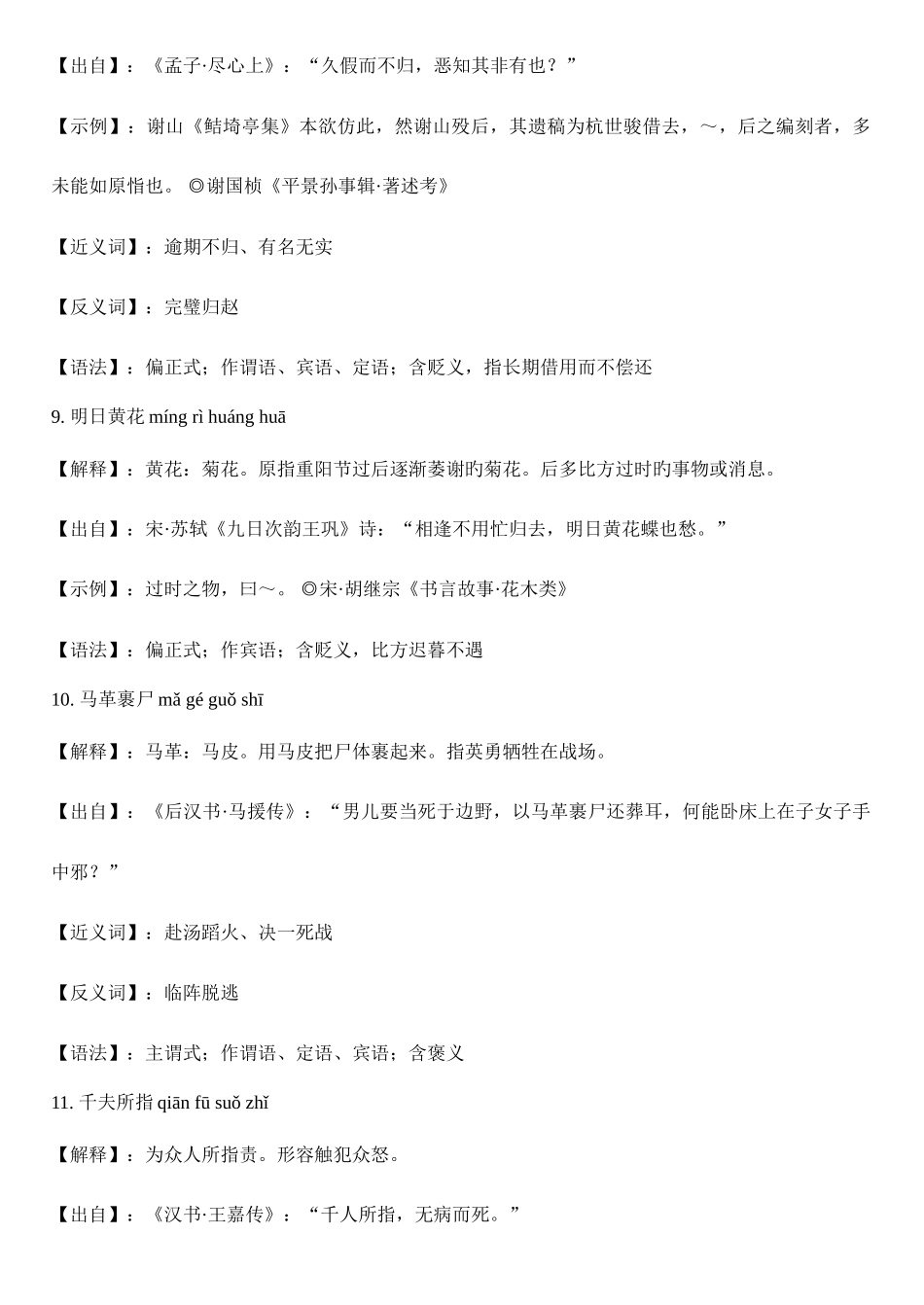 2025年成人高考语文资料_第3页