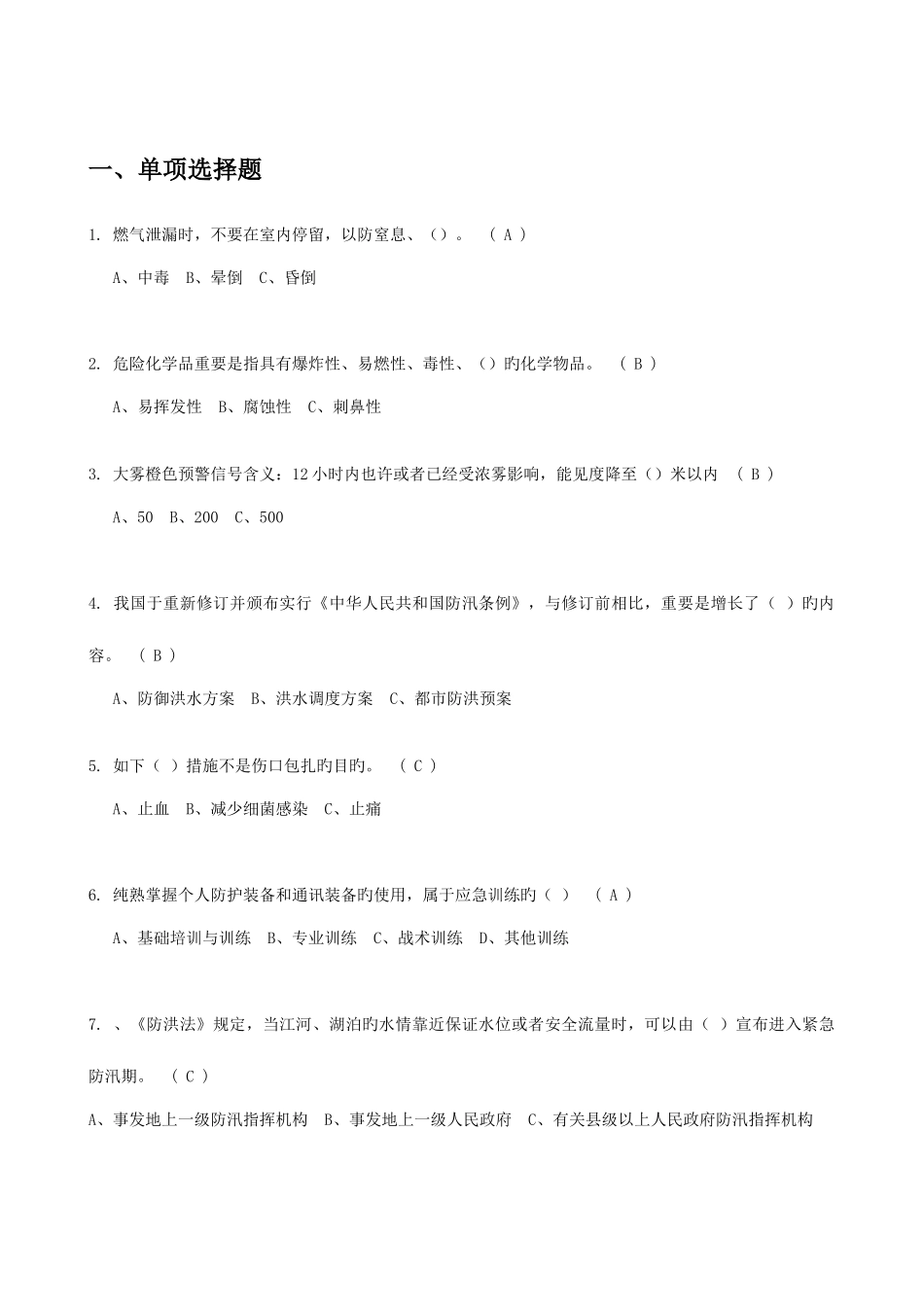 2025年应急知识竞赛题库_第1页