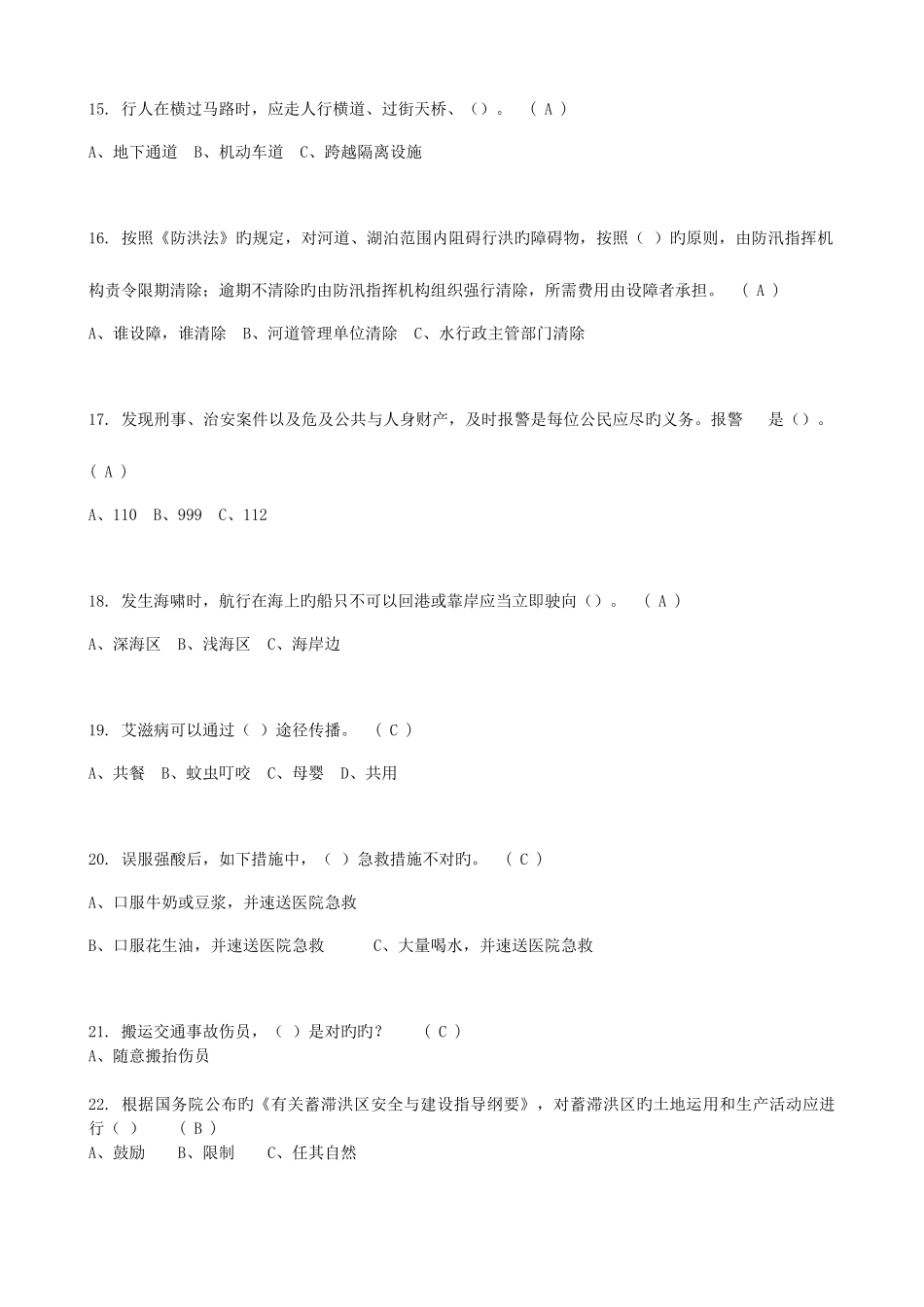 2025年应急知识竞赛题库_第3页